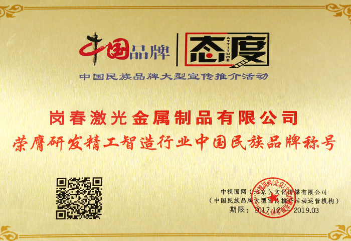 研發精工智造行業中國民族品牌