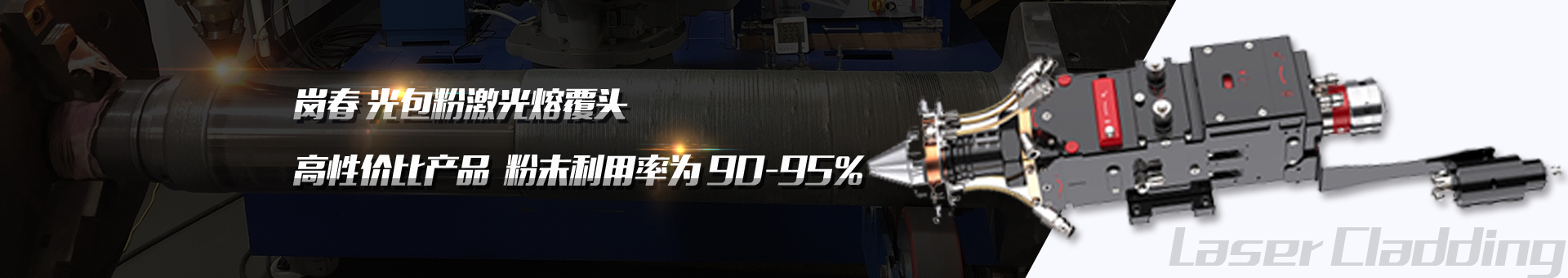 崗春激光 崗春激光