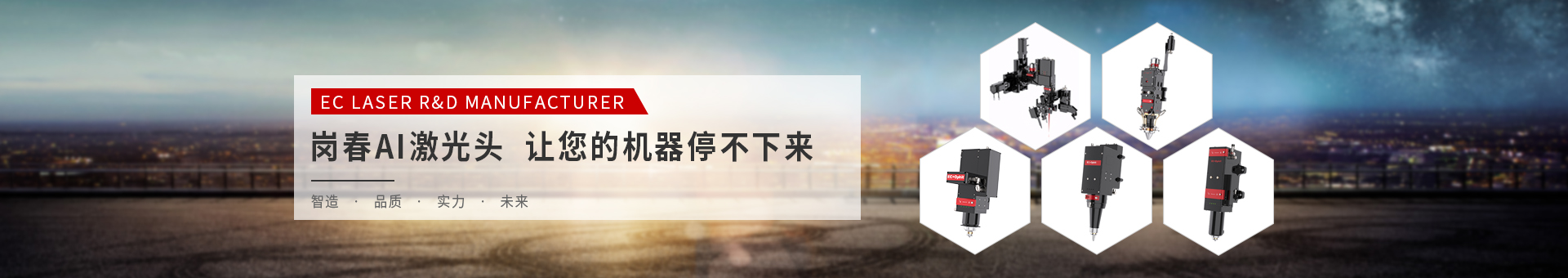 崗春激光 崗春激光