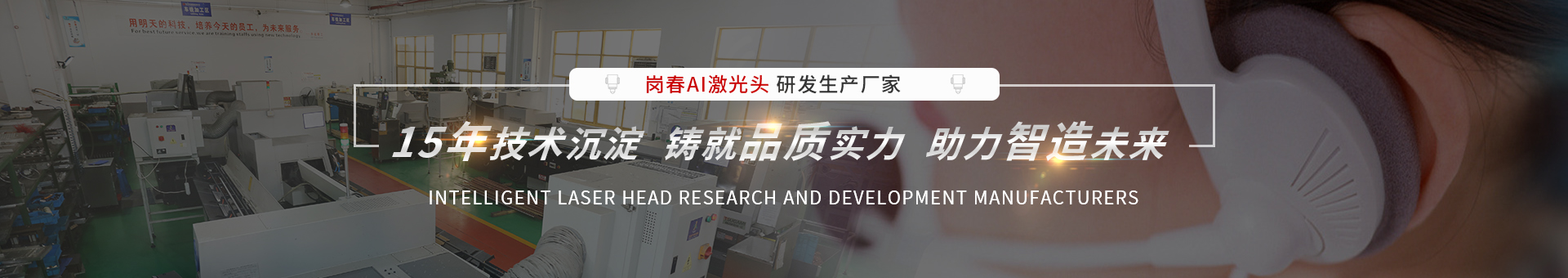 崗春激光 崗春激光