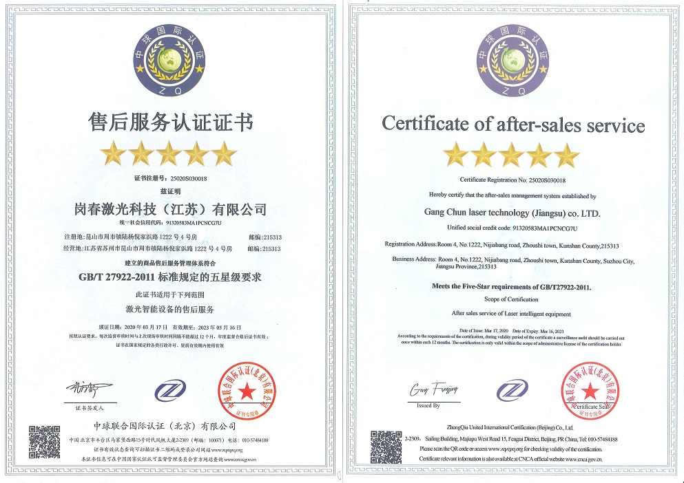 崗春五星級服務證書 崗春五星級服務證書